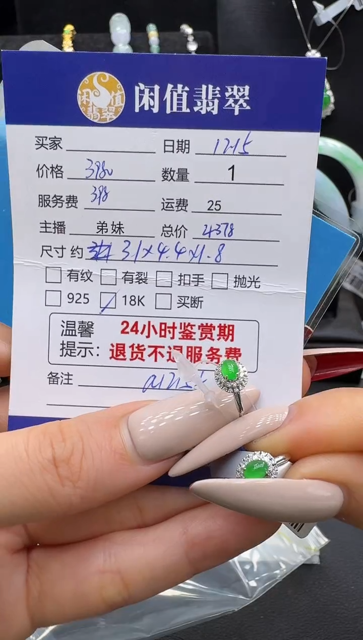 18K金镶嵌翡翠耳饰风***1翡翠耳饰