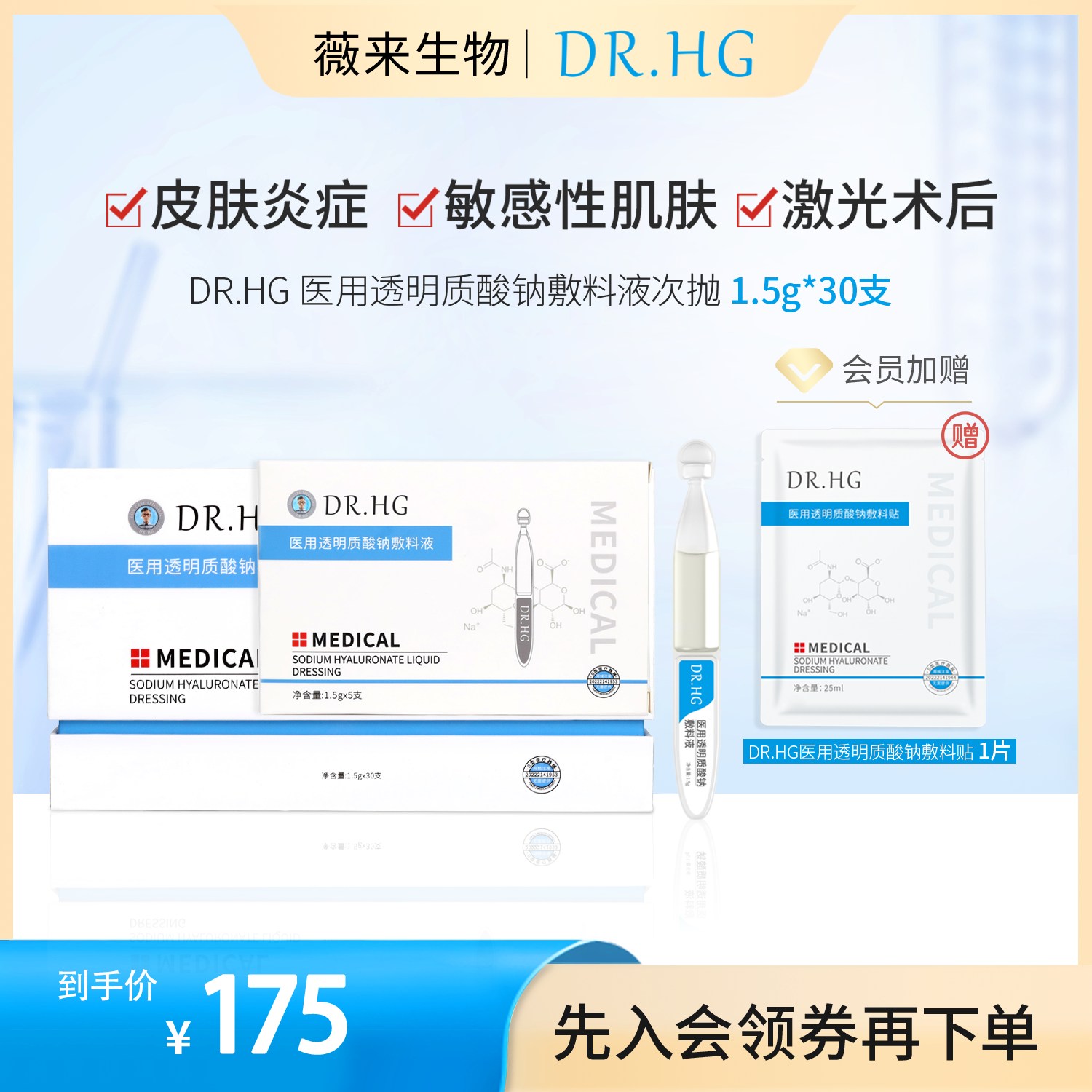 DR.HG医用透明质酸钠敷料液 35支创面 激光 光子 果酸换肤 微整形术后的非慢性创面的护理 提供创面愈合环境