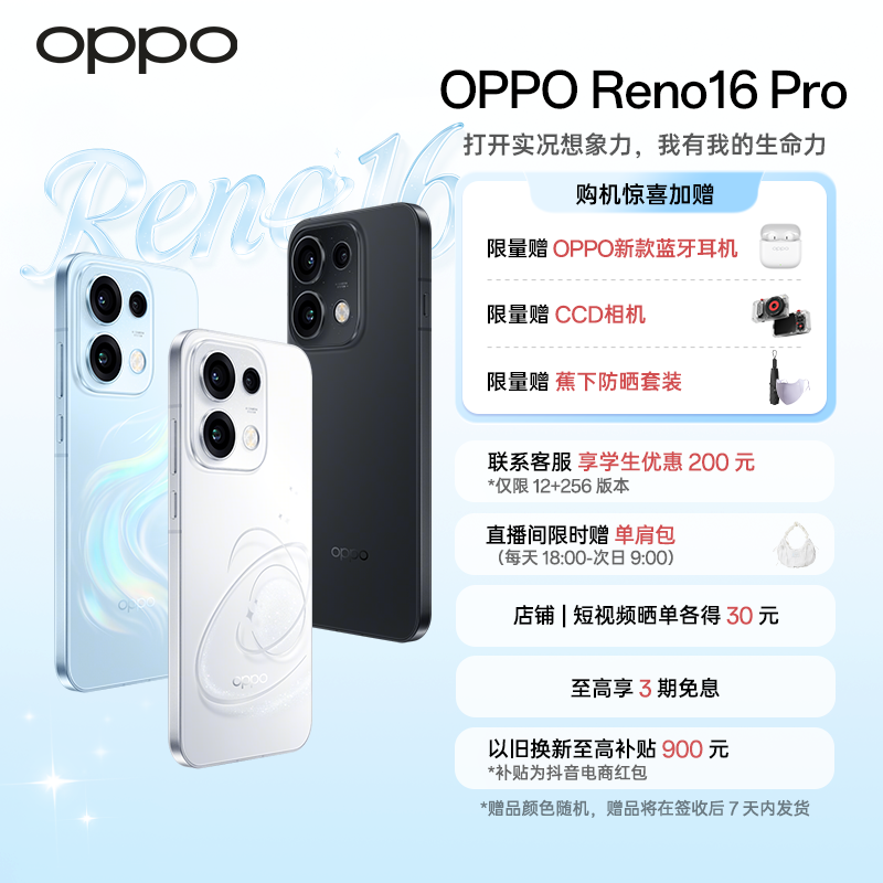 【政府消费券】OPPO Reno16 Pro 全新发布宋雨琦3D悬浮星球怦然星动