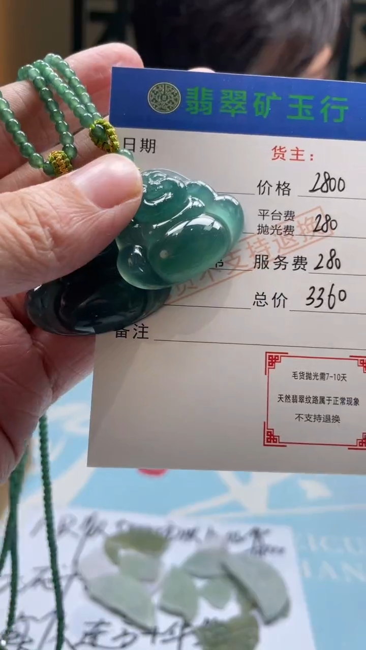 未镶嵌定制翡翠连****”-毛货-不退不换-发两个