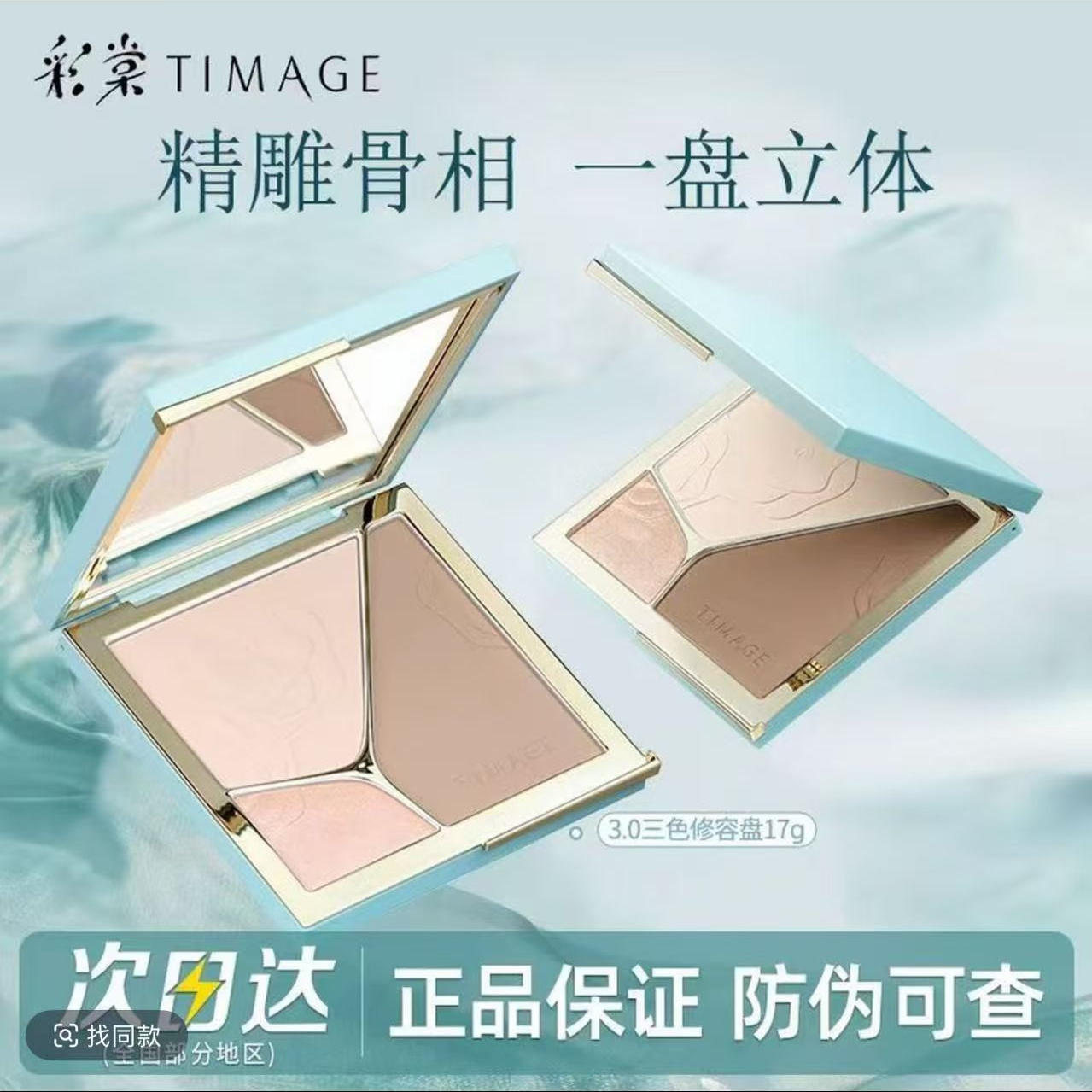 升级3.0版 彩棠TIMAGE高光修容盘哑光珠光提亮鼻影侧影立体面部