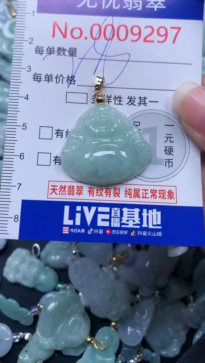 颈饰未镶嵌翡翠9297