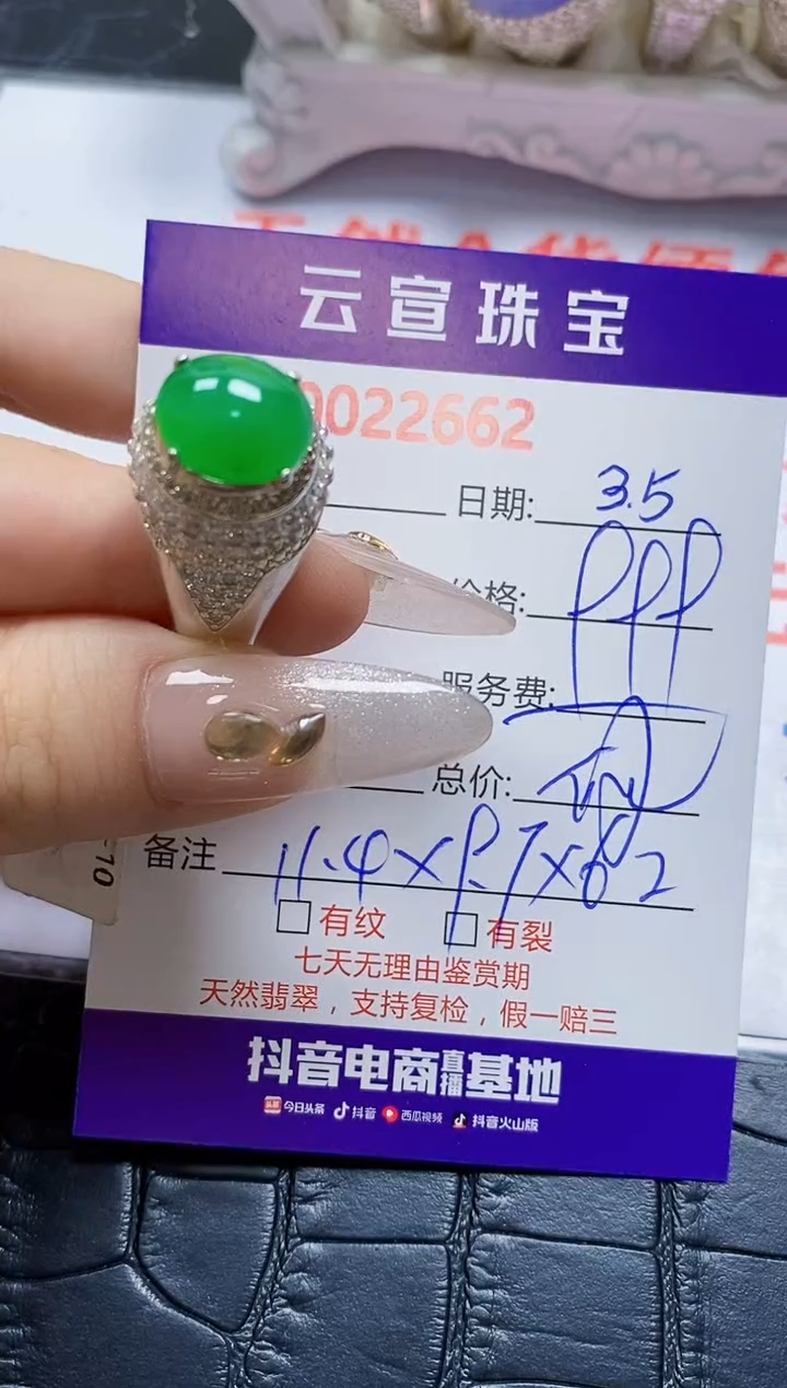 【闪购商品】翡翠戒指未镶嵌/26620000