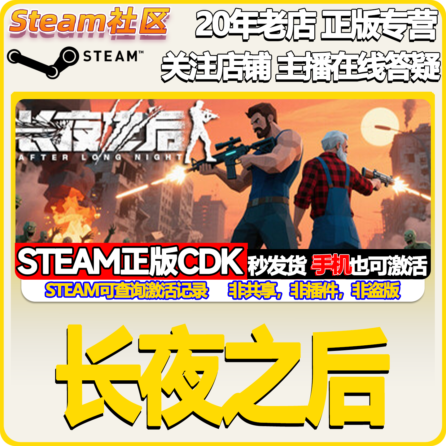 长夜之后 After Long Night  PC正版Steam国区CDKEY