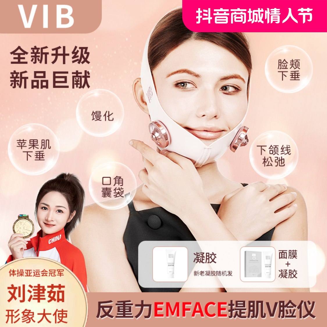 VIBEMface【体操冠军推荐】馒化紧致提拉反重力V脸法令纹家用美容仪
