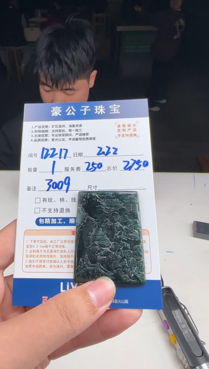 【闪购商品】定制翡翠未镶嵌12217（发货一个）