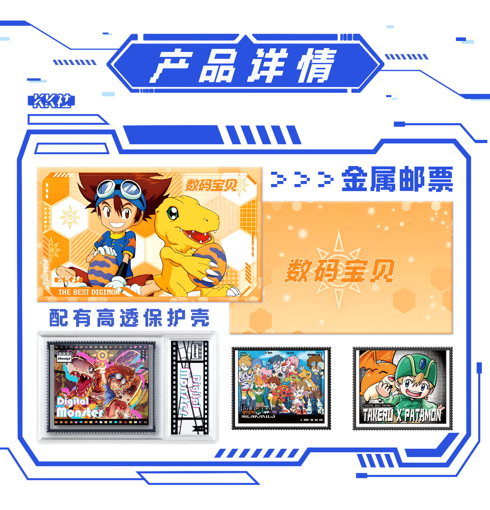 【福利车队】卡卡社数码宝贝数码同行金属邮票卡第一弹