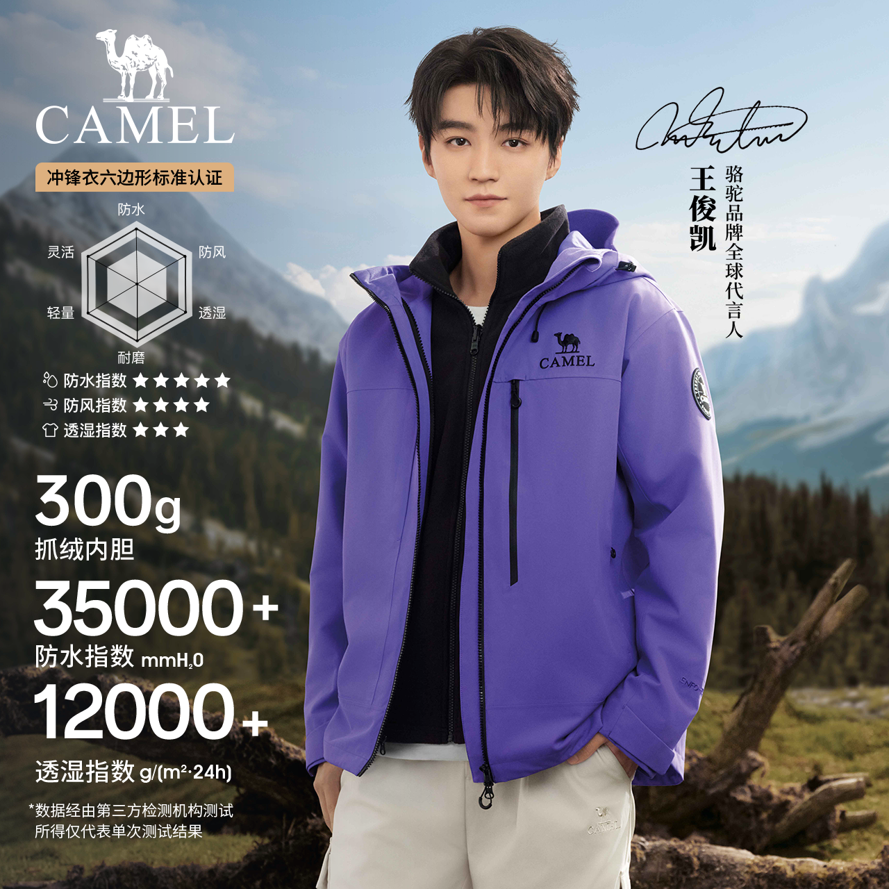 【王者凯甲Z系列】骆驼冲锋衣三合一防水防风秋冬户外登山服流光风