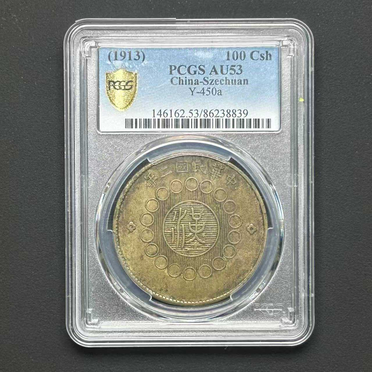 PCGS AU53 大汉壹佰文 86238839 D