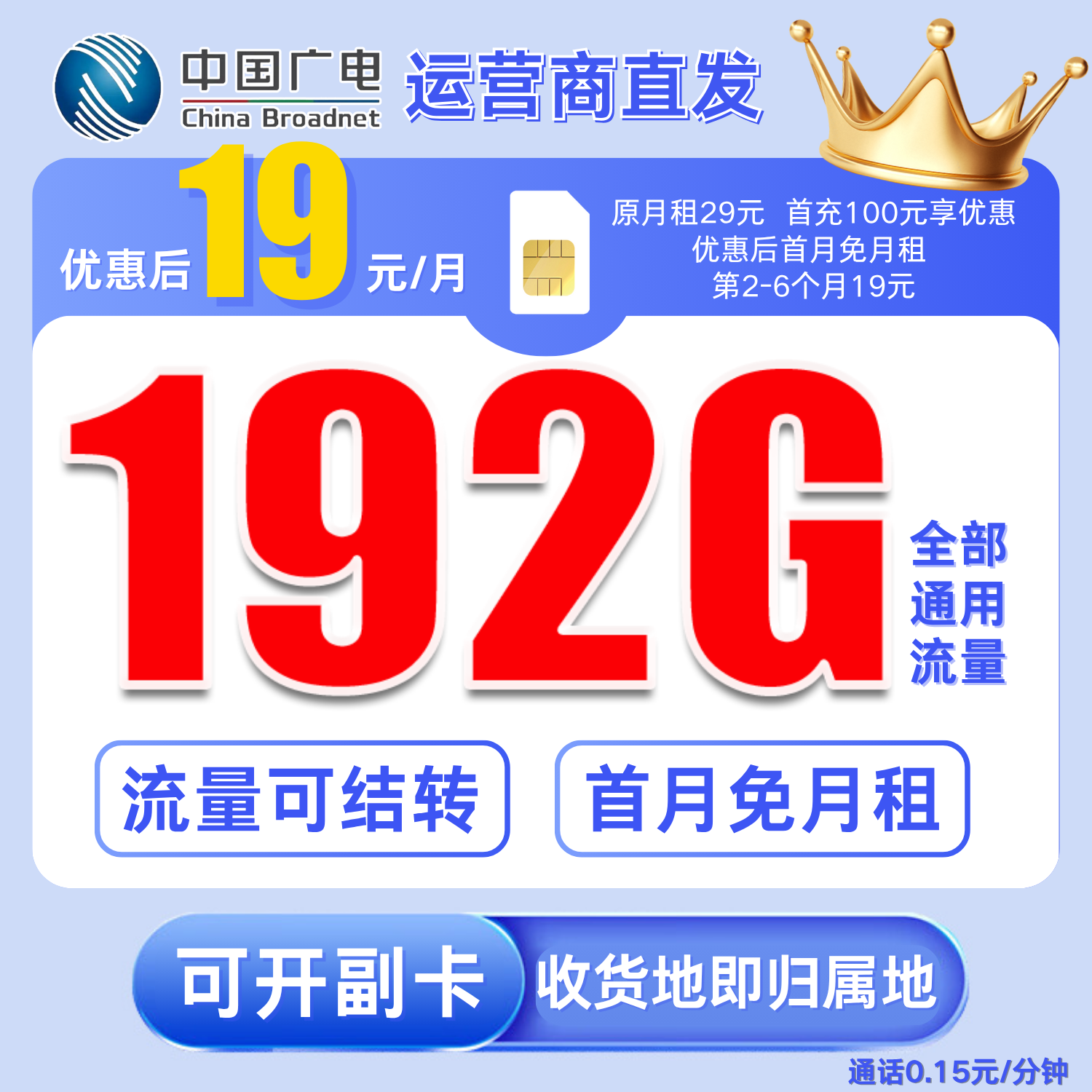 中国广电流量卡19元官方办理广电卡19元流量卡不限速全国通用流量