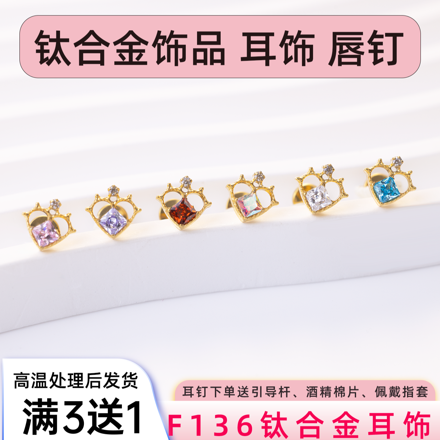 合金锆石耳饰 钛合金丘比特爱心耳钉0.9牙口耳钉钛合金耳钉养耳洞
