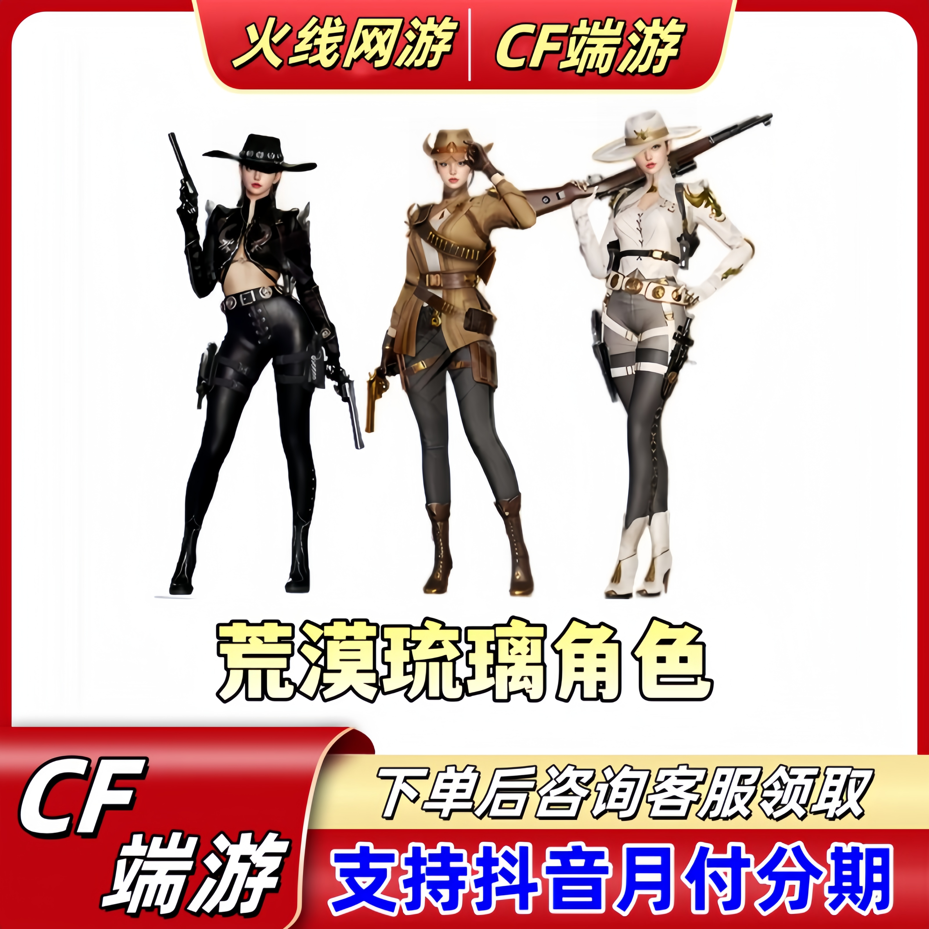 CF穿越火线端游角色荒漠琉璃