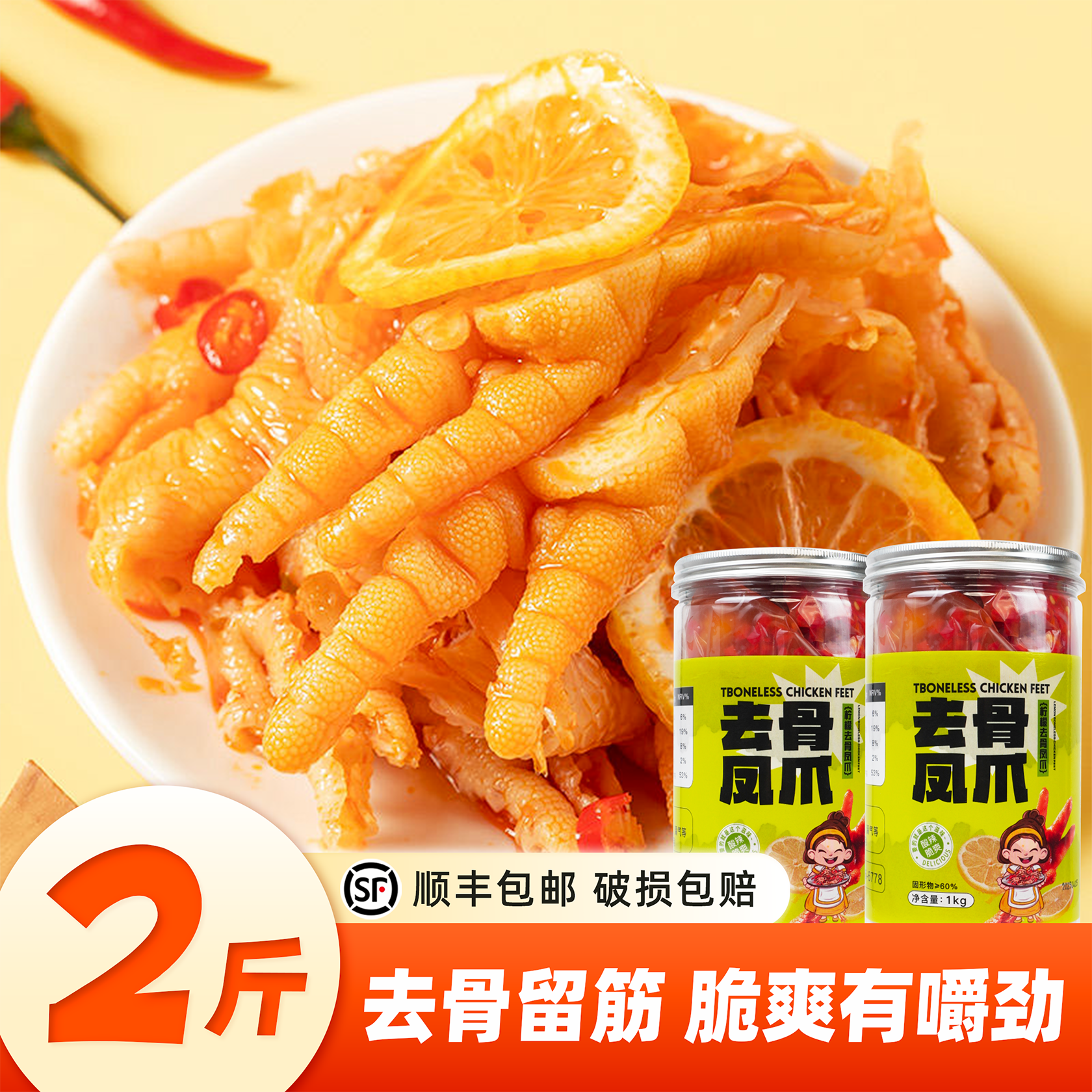 【专属】顺丰送货上门/柠檬酸辣无骨鸡爪/开袋即食/1000g.5.29零食