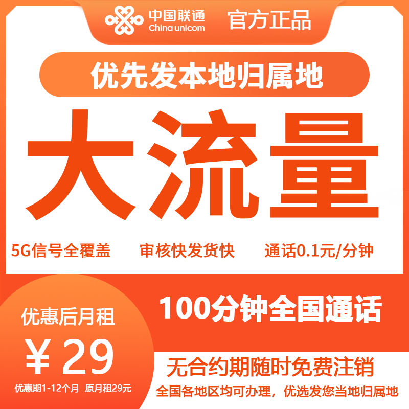 中国联通千麦卡大流量5G电话卡手机卡