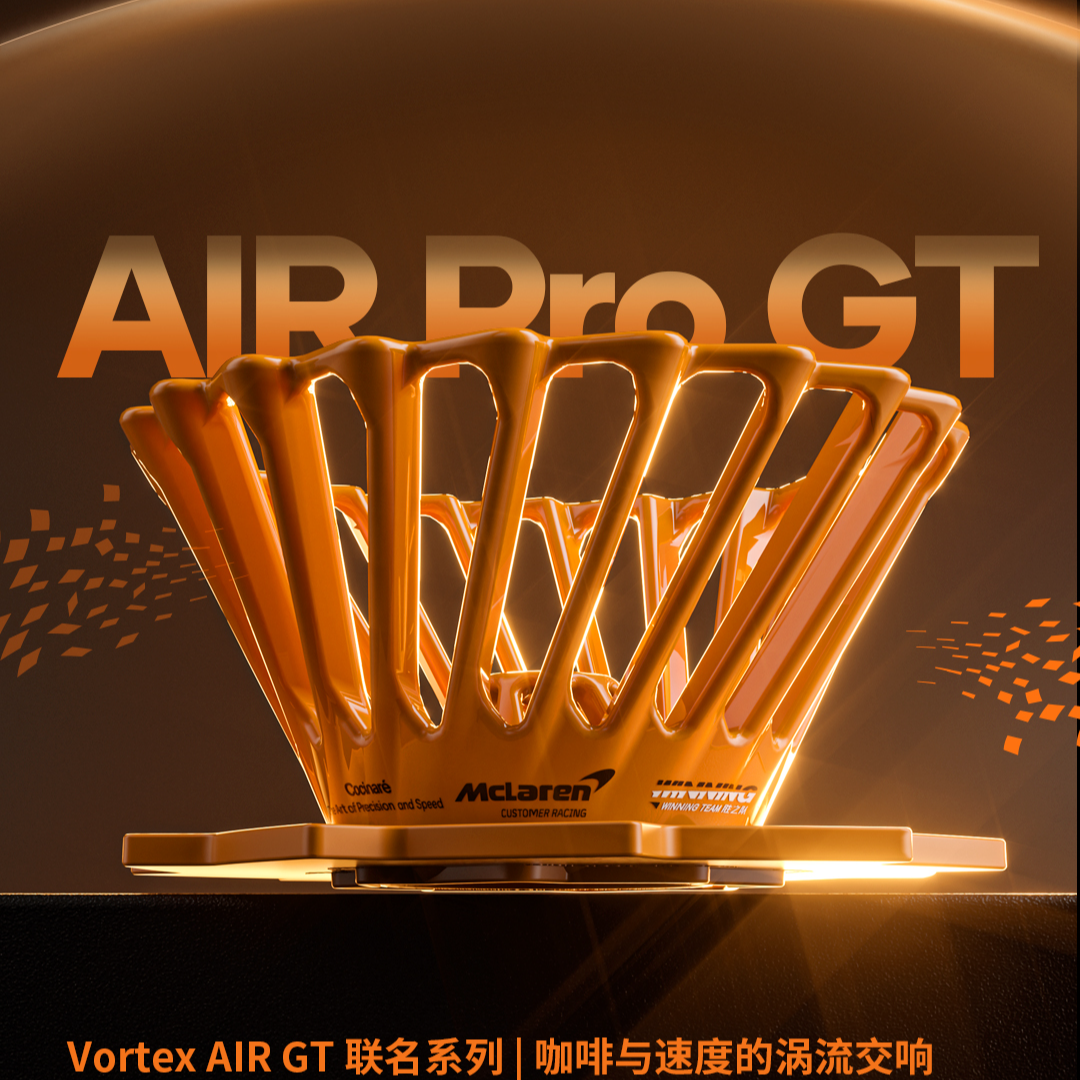 Cocinaré迈凯伦联名系列镂空滤杯咖啡滤杯超薄品鉴杯无限滤网系列