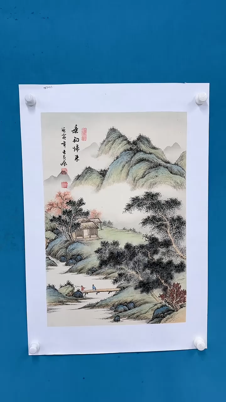 【闪购商品】国画3.4-国检-王夫怀-四尺三开山水15
