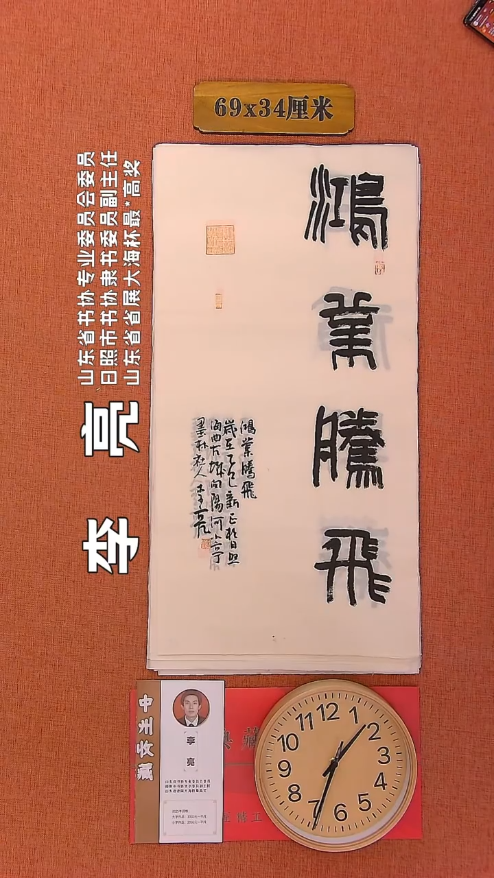【闪购商品】书法121     李亮老师书法作品