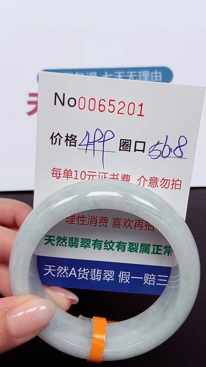 【闪购商品】翡翠手镯未镶嵌 0065201