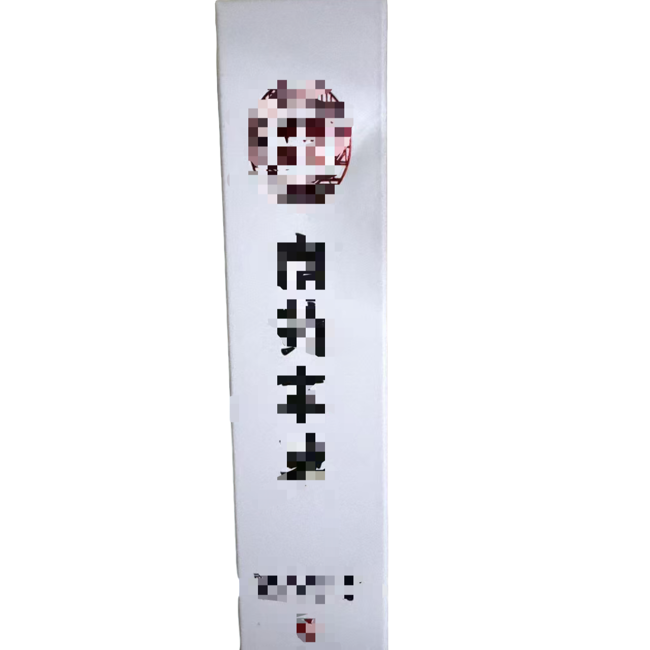 斑斑斑         