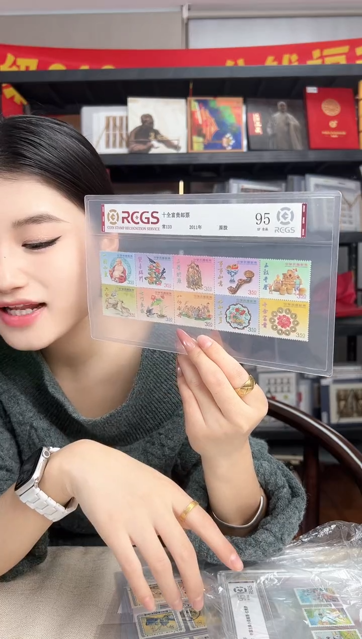 常133 十全富贵邮票  RCGS评级 原胶
