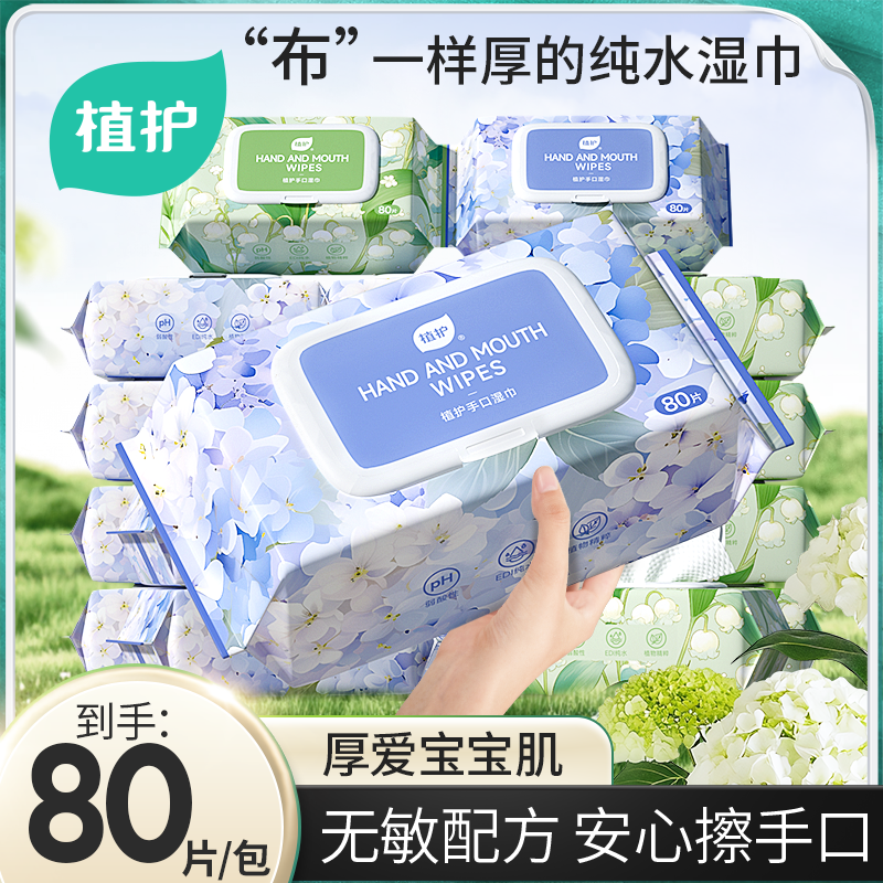 植护湿巾大包装80片/包家用柔软亲肤厚实婴儿手口湿巾便携家庭装