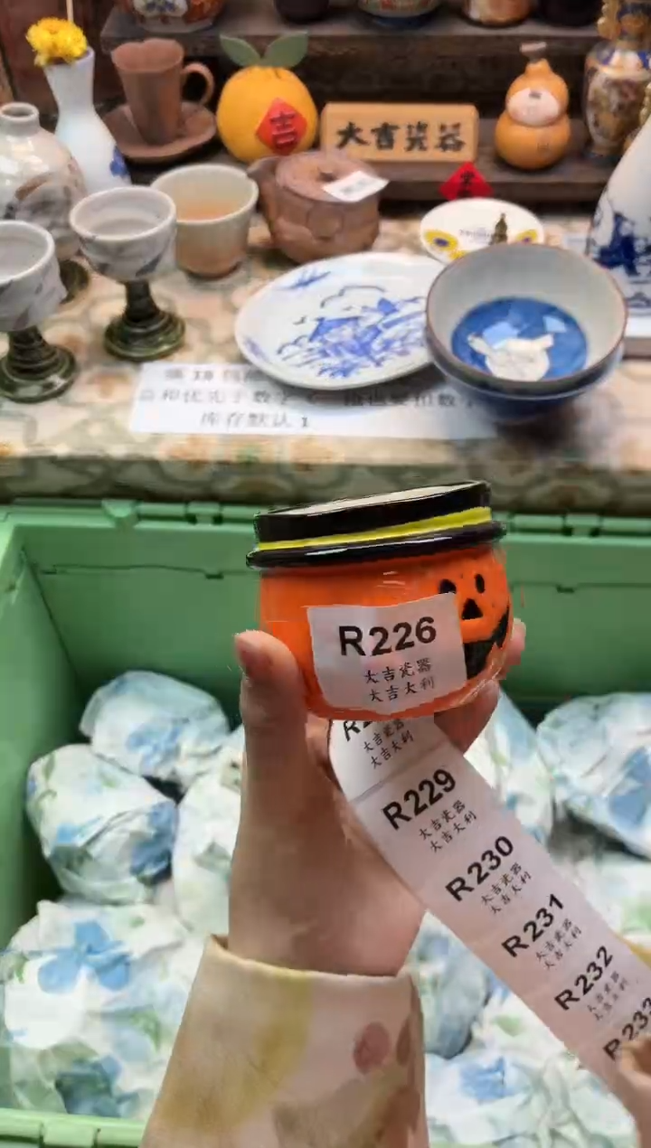 瓷器(****?   R226 