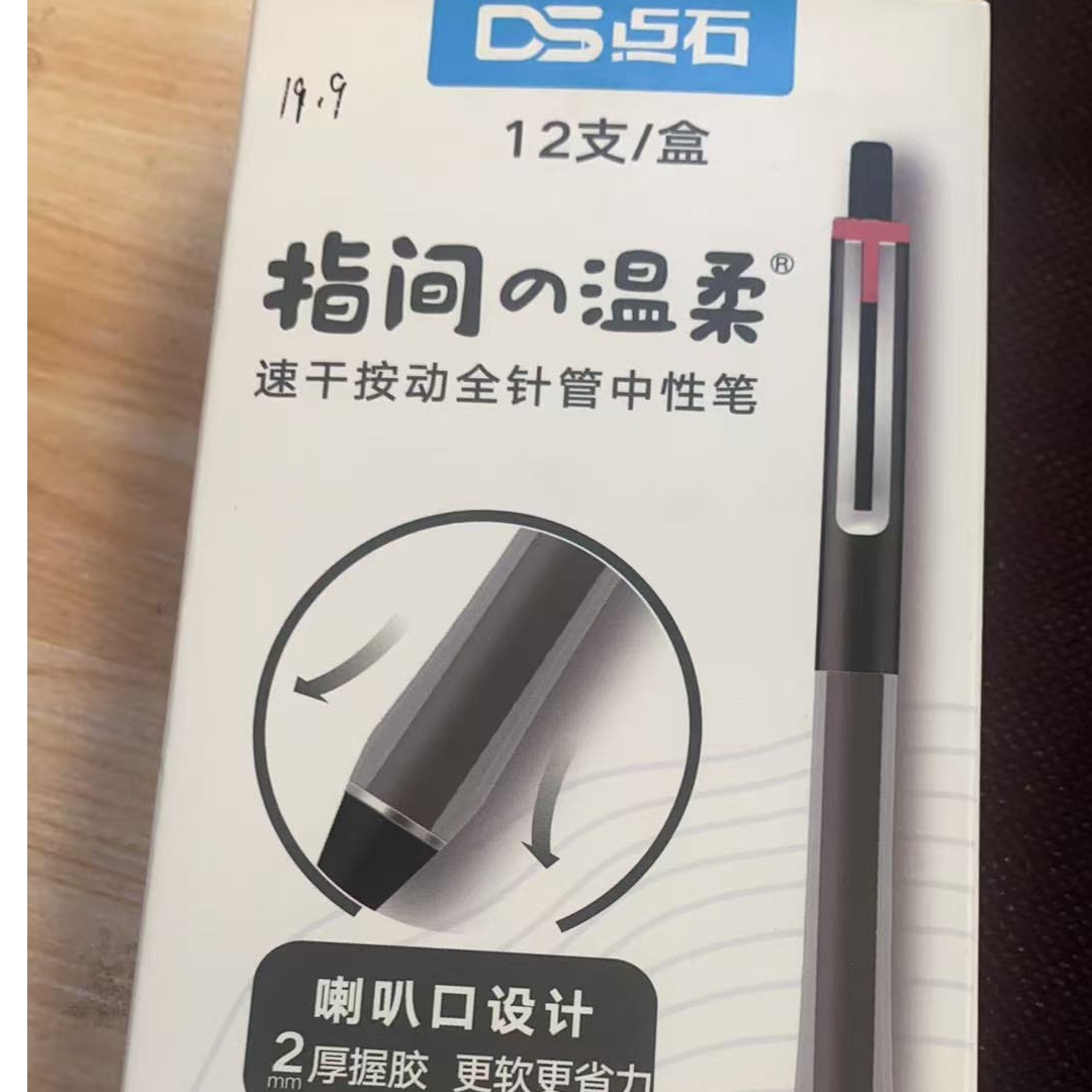 -指间温柔中性黑 红笔0137