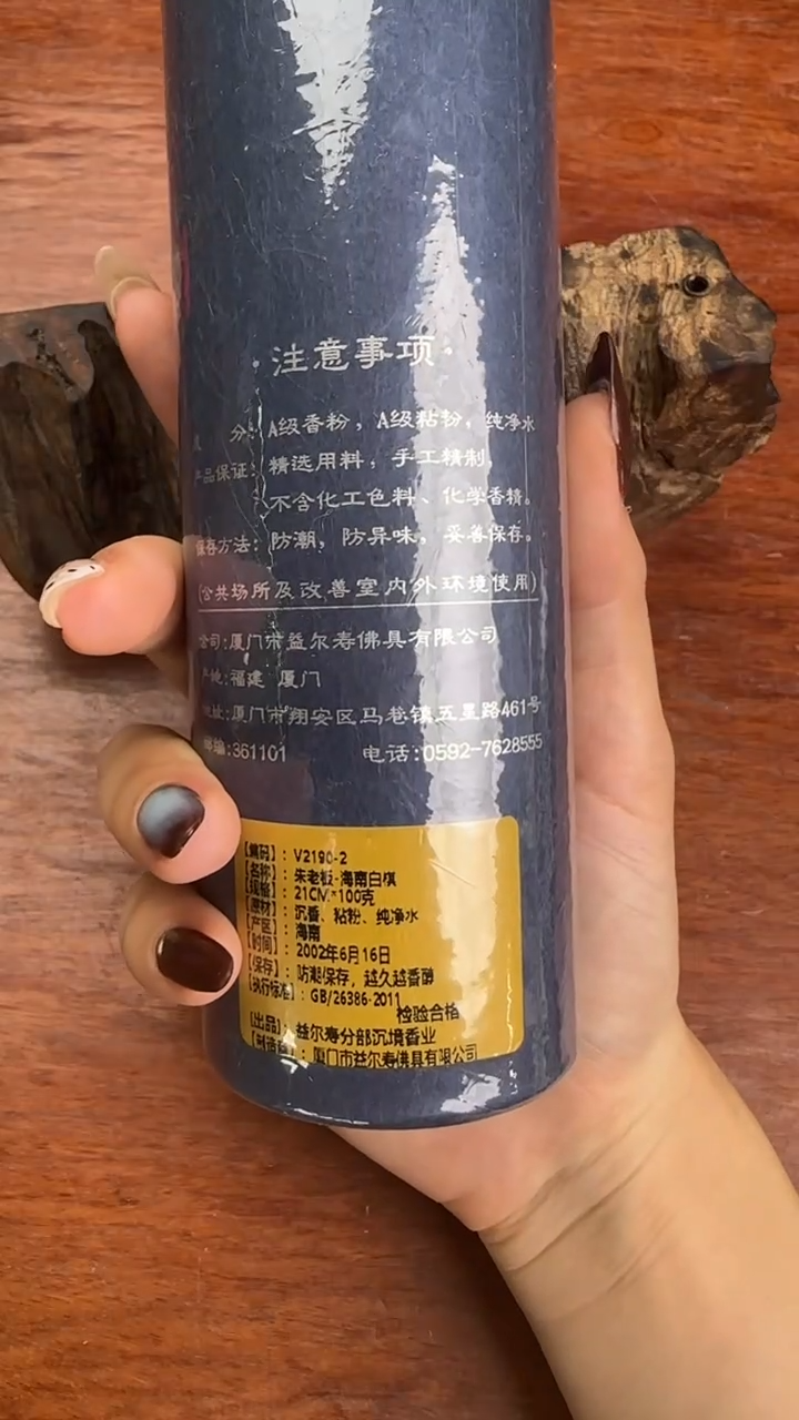 线香54号 V2190-2 朱老板海南白棋 200克