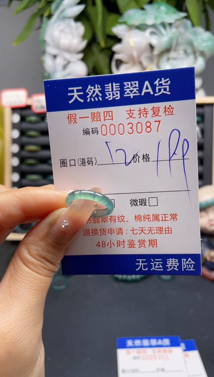翡翠戒指未镶嵌12*3087 
