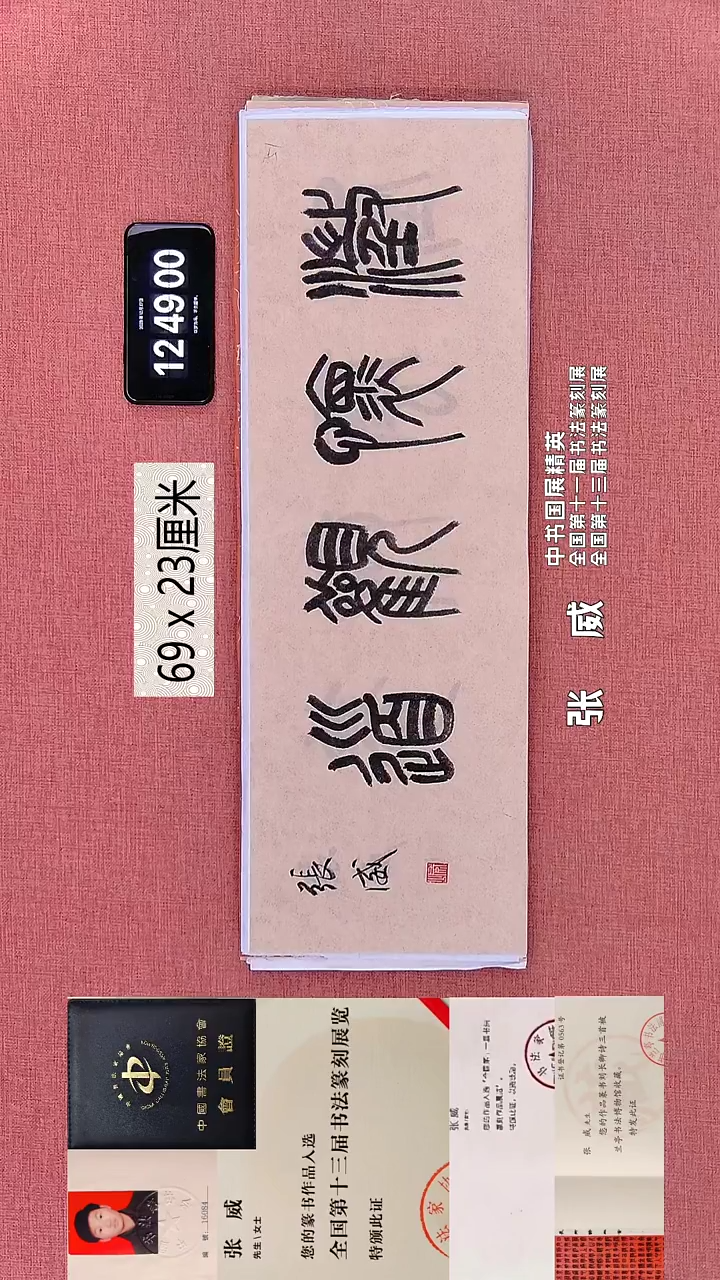 书法258    张老师书法作品