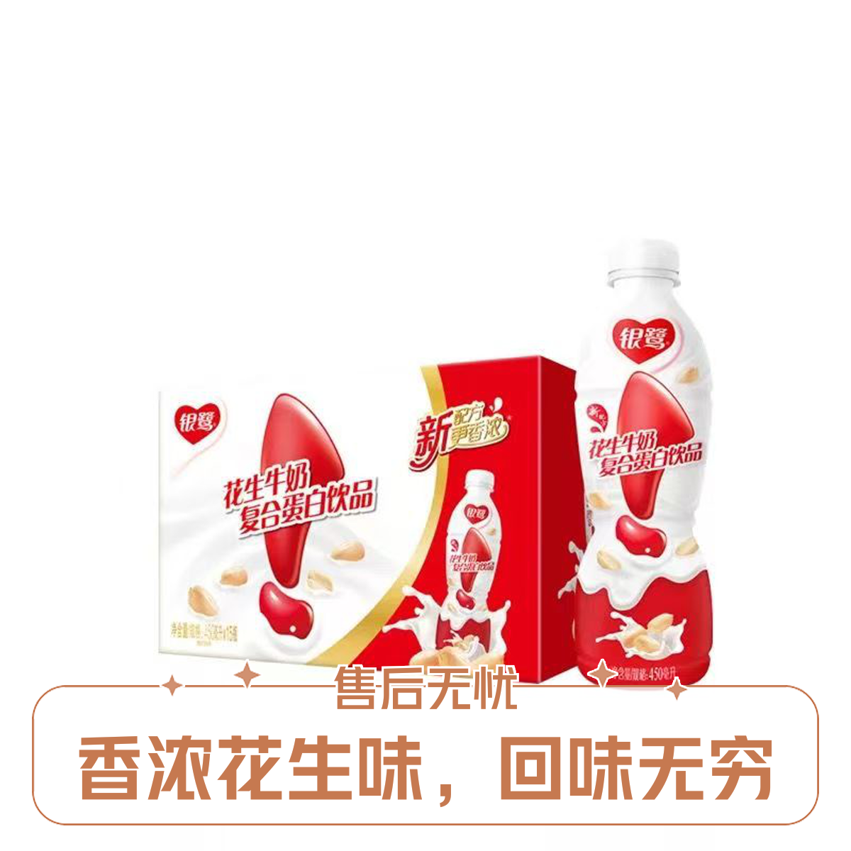 银鹭花生牛奶450ML*15瓶