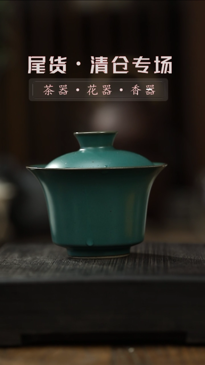 【闪购商品】其他盖碗-清仓不退不换