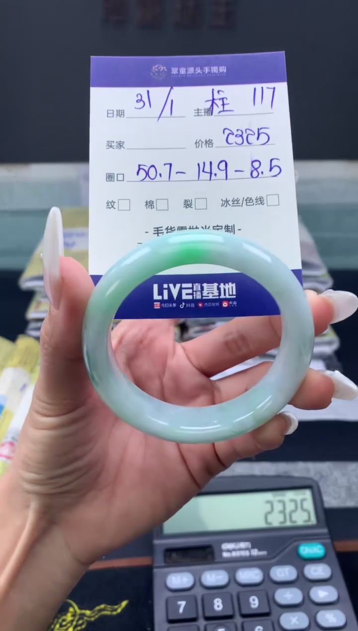 【闪购商品】翡翠手镯未镶嵌翡翠手镯圈口50#2325元