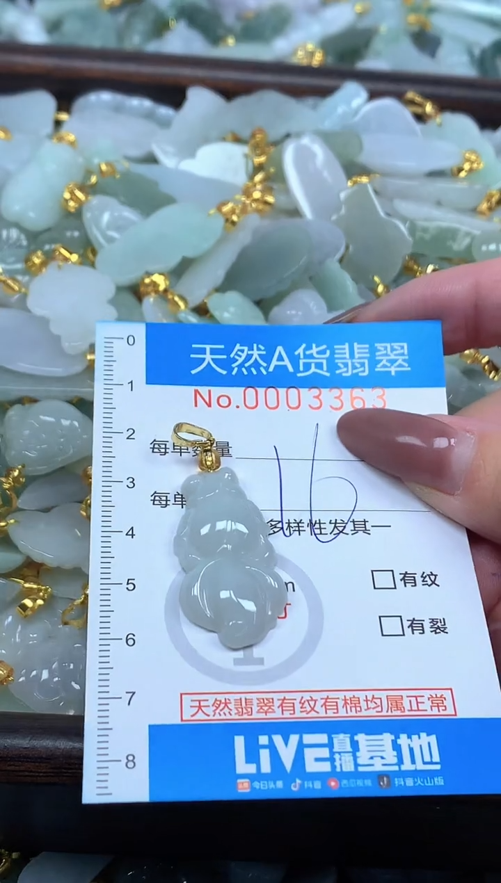 颈饰未镶嵌翡翠净货挂件-3363