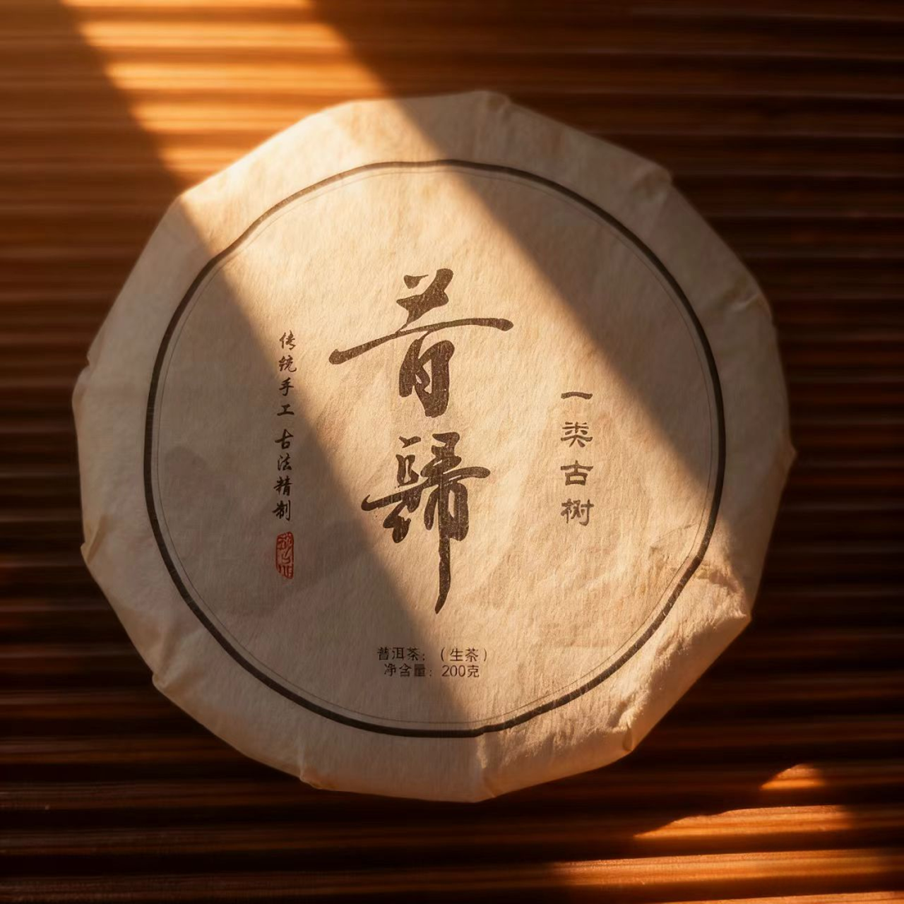 《昔归》2025年一类古树头春200g*饼 -普洱茶生茶 