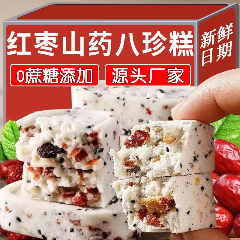 【三单五单囤】红枣山药八珍糕芡实茯苓糕点解馋零食早餐代餐V