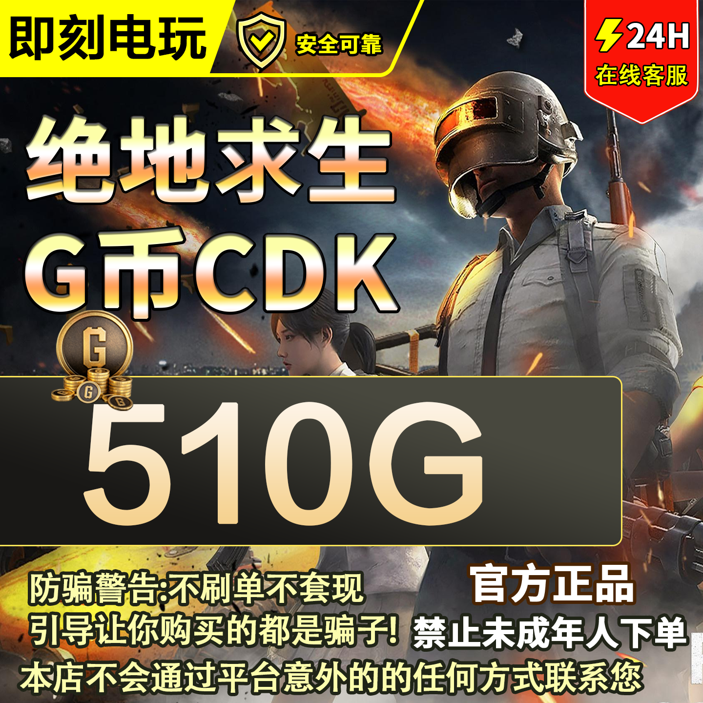 PUBG G币510G-coin 绝地求生吃鸡端游 CDK官方游戏币兑换码