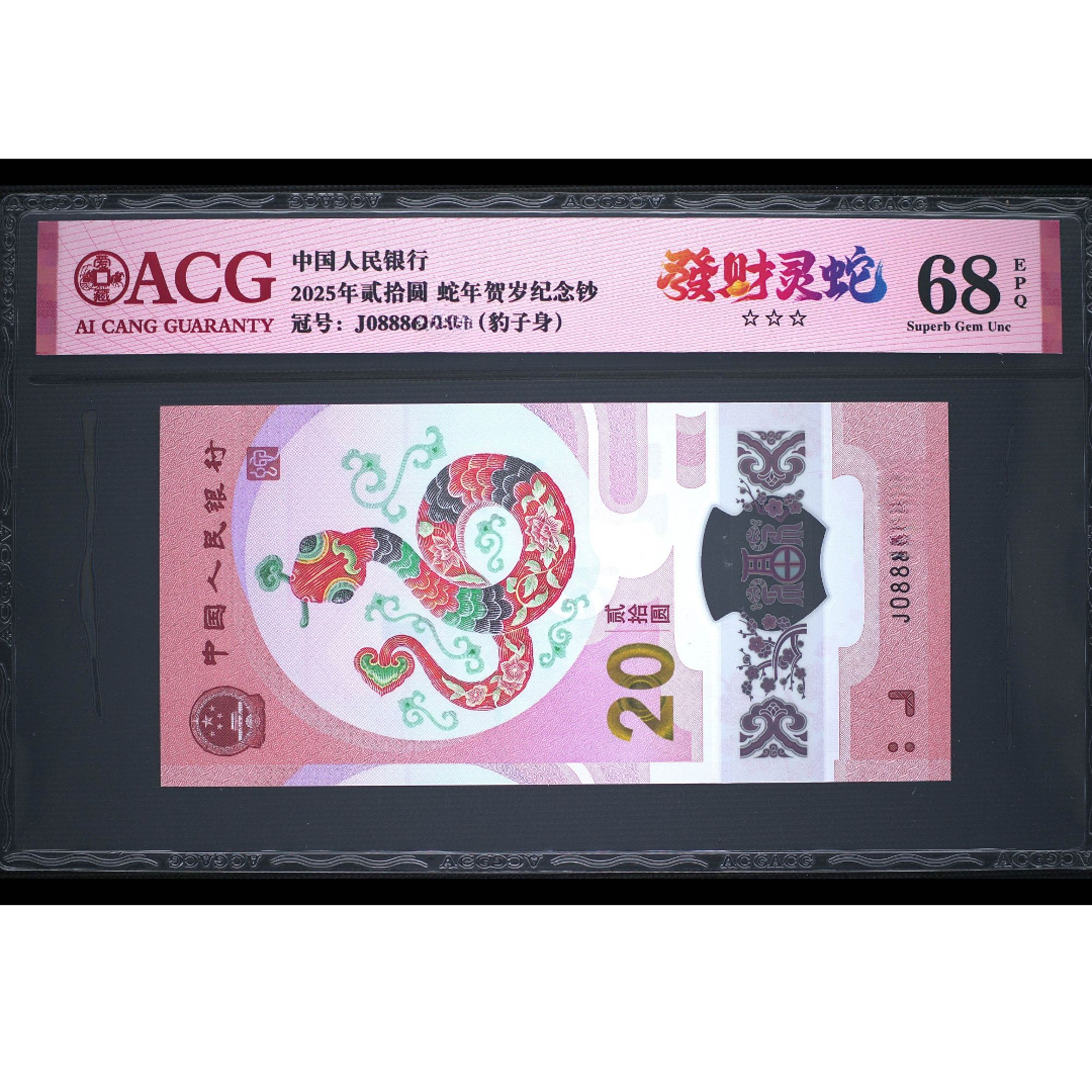 蛇钞好号直播间老铁抢漏1680