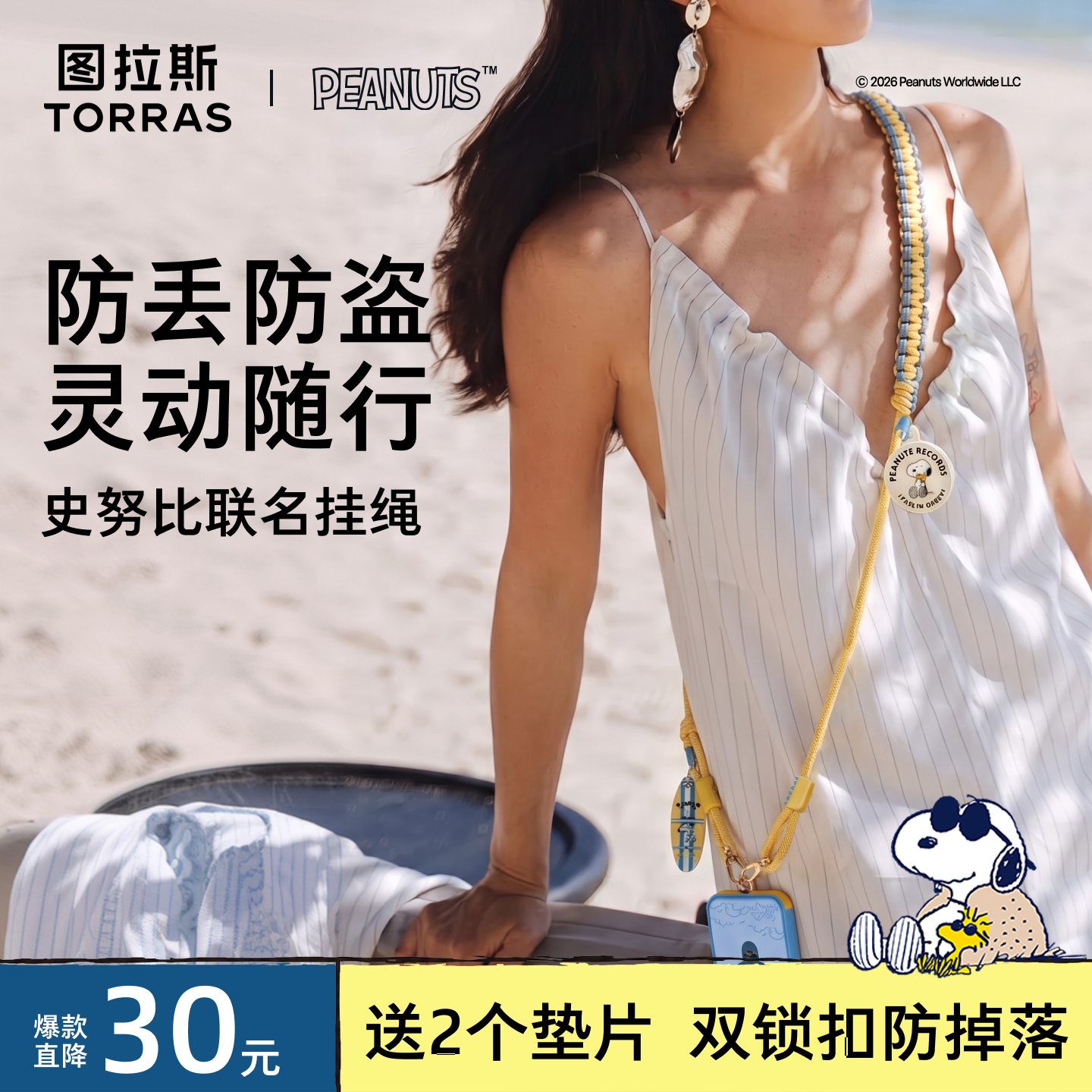 史努比联名图拉斯新款手机挂绳双头双扣斜挎可背