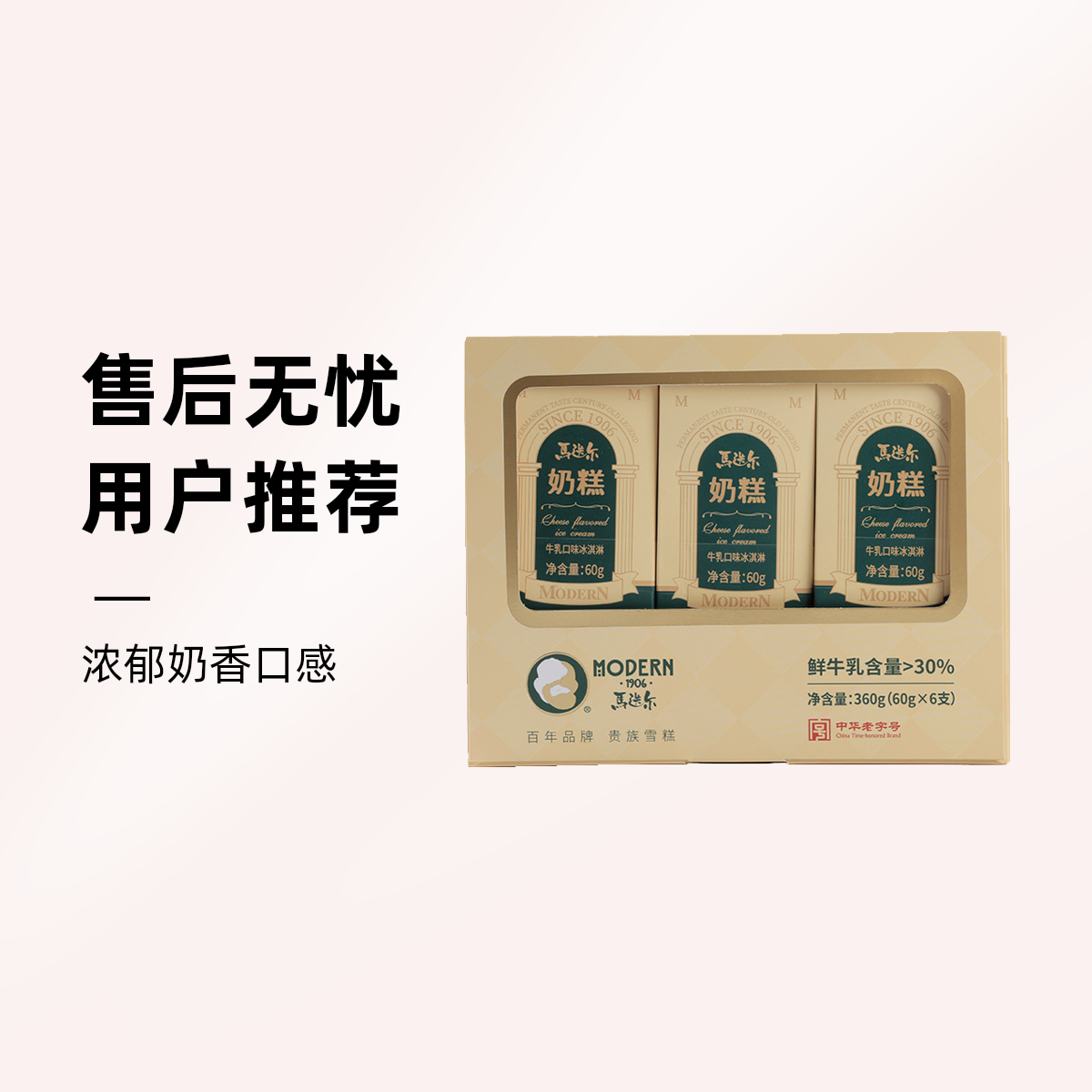 马迭尔 原味牛乳奶糕冰淇淋 360g/盒网红雪糕雪糕同城送