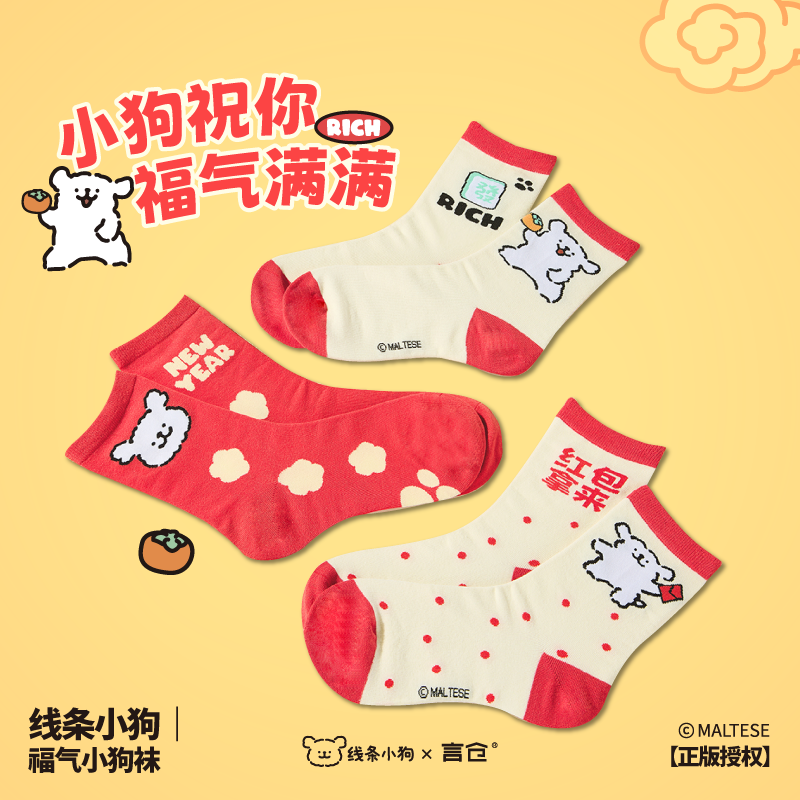 言仓线条小狗联名新年袜子保暖透气百搭情侣本命年生日礼物送女生