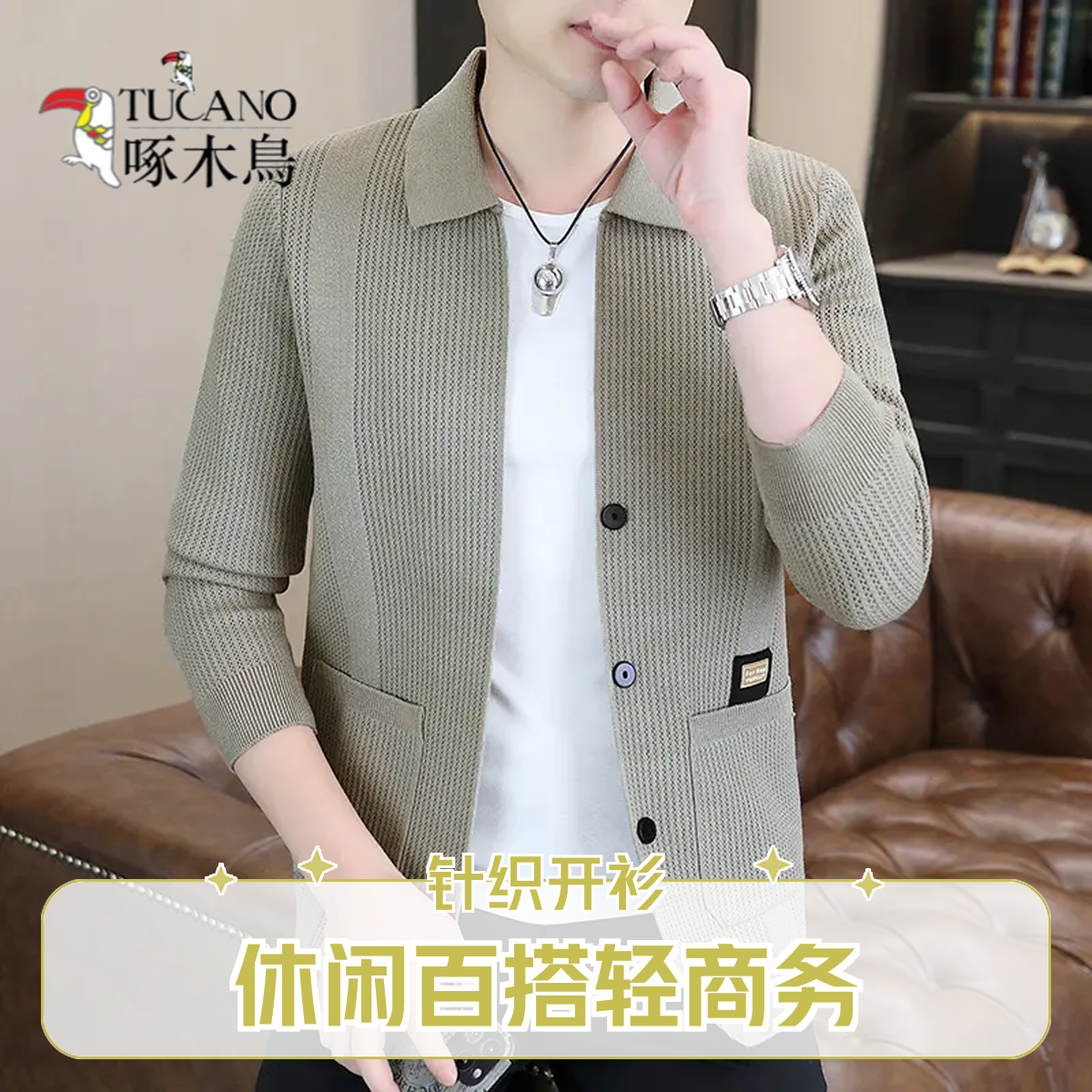啄木鸟开衫薄款小外搭秋季新款男士外套潮流时尚毛衣翻领开衫外套