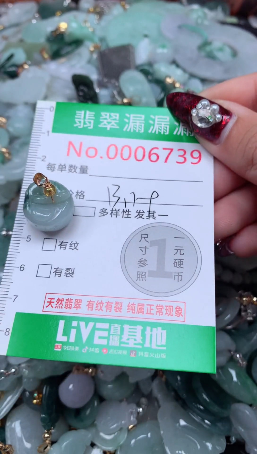颈饰未镶嵌翡翠6739
