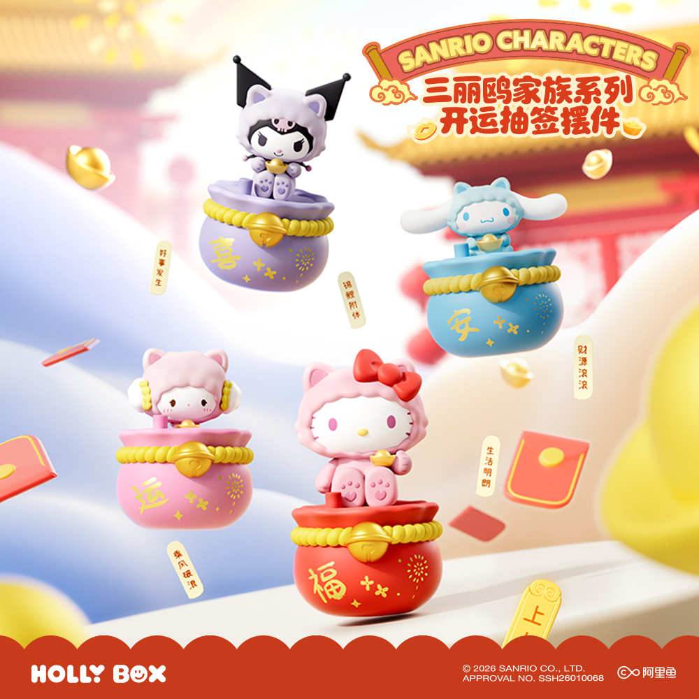 【春节现货速发】狼博旺正版授权三丽鸥开运新年系列桌面摆件手办