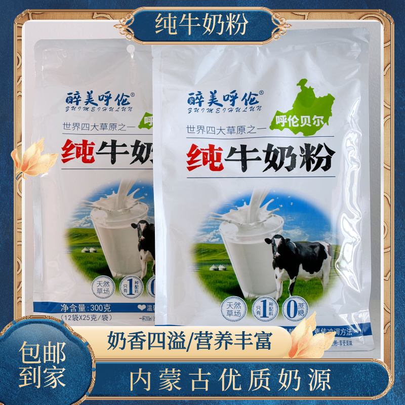 【小眼妹推荐】纯牛奶粉300g独立小包