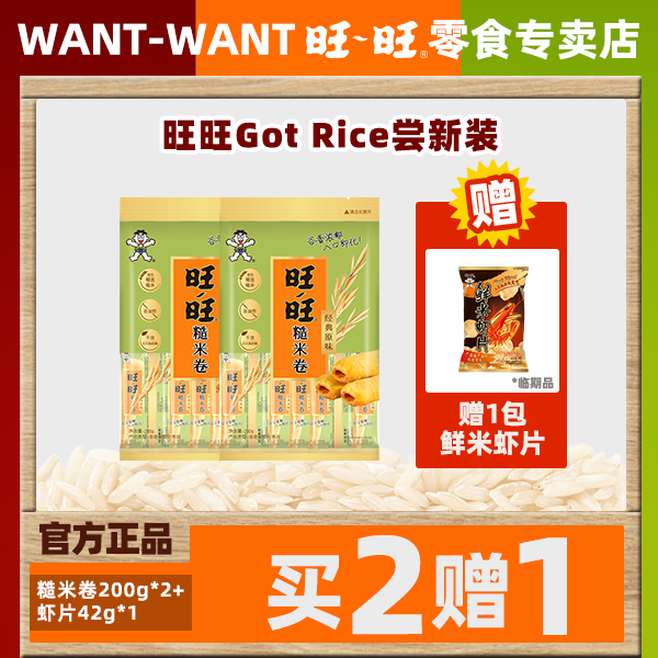 浪味仙旺旺旺仔GotRice鲜米虾片米果卷糙米卷休闲膨化解馋零食