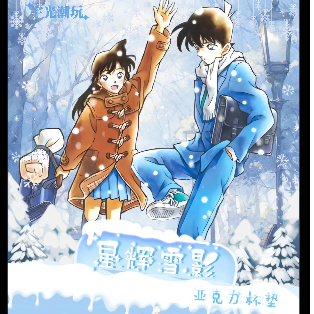 小兰【多盒】宇光潮玩亚克力杯垫（默认代拆）
