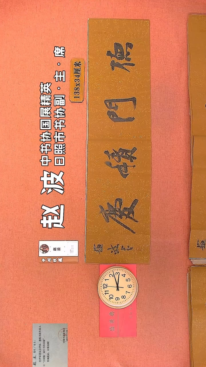 【闪购商品】书法119     赵波老师书法作品