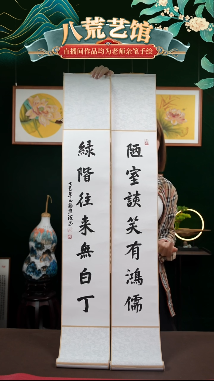 书法17*110书画卷轴陋室谈笑有鸿儒一对