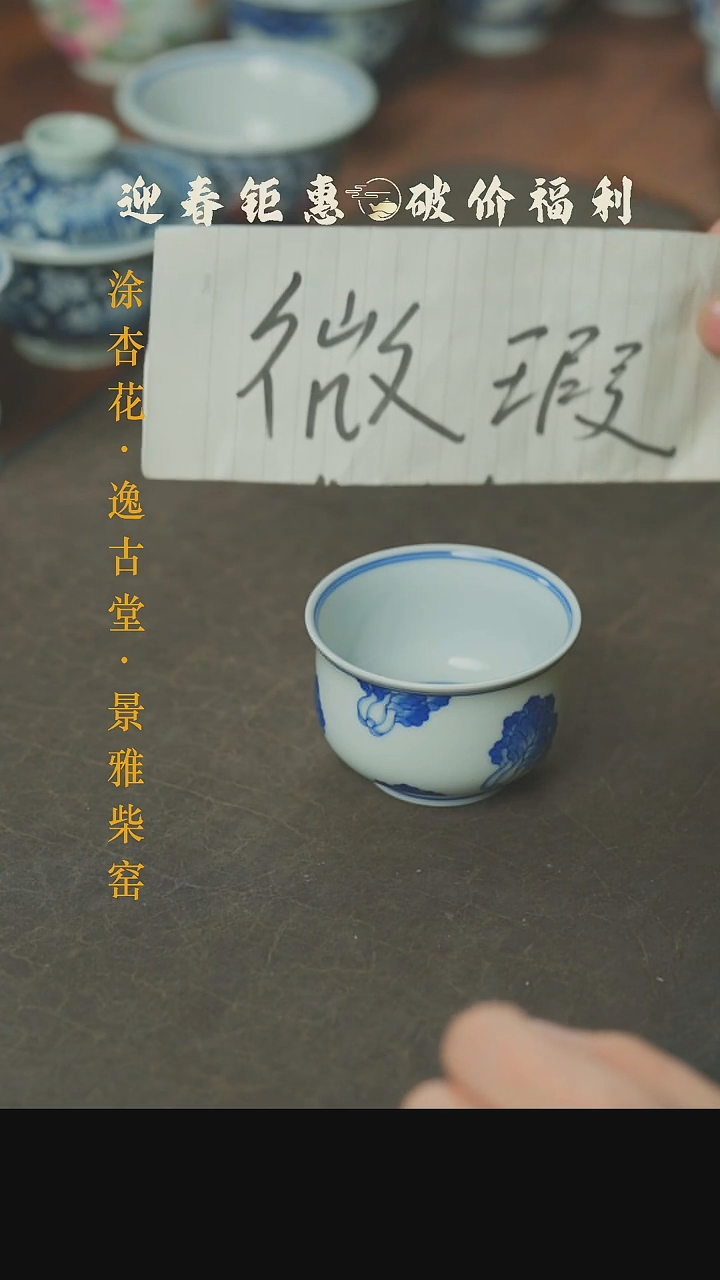 【闪购商品】微瑕本真造物青花白菜炉式杯